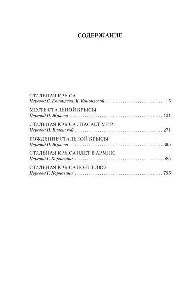 Крыса из нержавеющей стали - фото 4