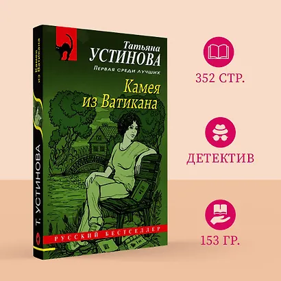 Камея из Ватикана - фото 4