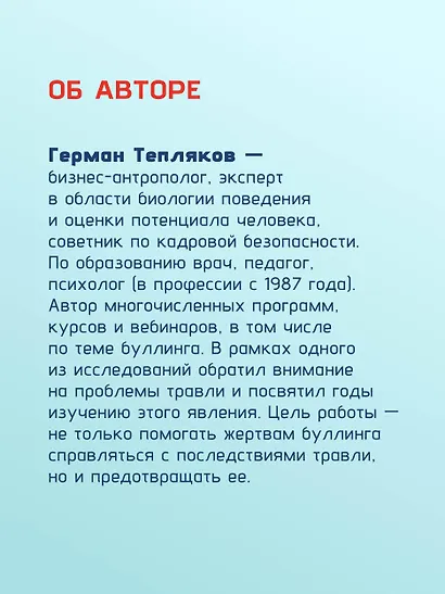 Ты не жертва. Буллинг: как перестать быть мишенью - фото 6