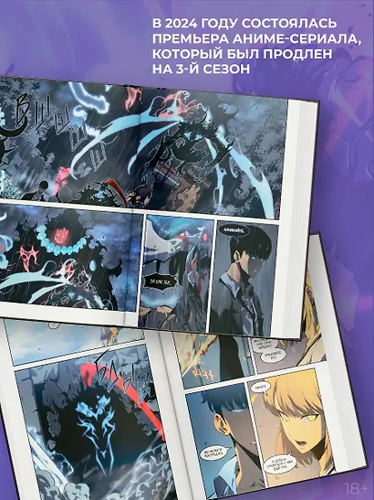 Поднятие уровня в одиночку. Том 8 (Solo Leveling). Манхва - фото 4