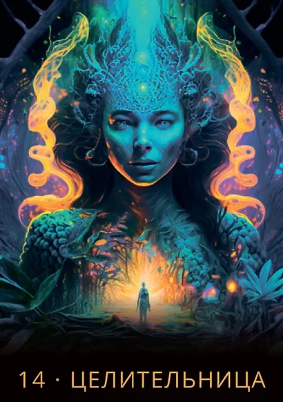 Оракул "Другой мир" - фото 9