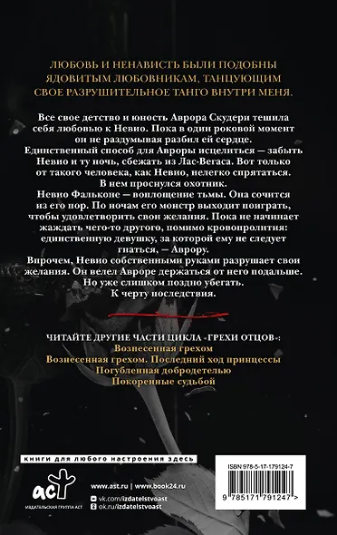 Разрушенный безумием - фото 2