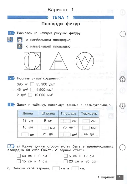 Математика. 4 класс. Что я знаю. Что умею. Тетрадь проверочных работ. В двух частях. Часть 1 - фото 2