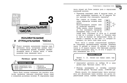 Справочник по математике для 5-6 классов - фото 10