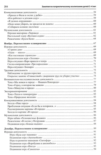 Моя малая Родина. Занятия по патриотическому воспитанию детей 3-4 лет - фото 3