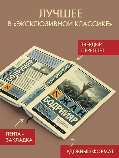 Общество потребления - фото 3