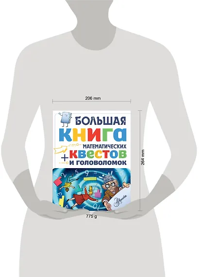 Большая книга математических квестов и головоломок - фото 3
