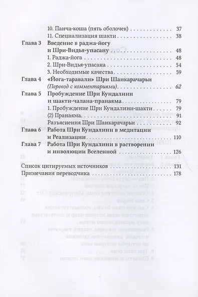 Шри Кундалини-шакти - змеиная сила. По ведическим источникам без использования тантрических - фото 3