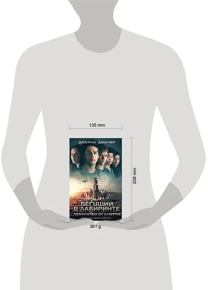 Бегущий в Лабиринте. Лекарство от смерти - фото 4