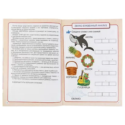 Годовой курс занятий. 7-8 лет - фото 3