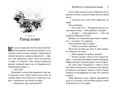 Эва Эвергрин, полуволшебная ведьма - фото 9