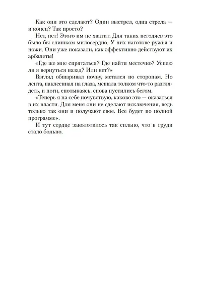 Охотники на фазанов - фото 10