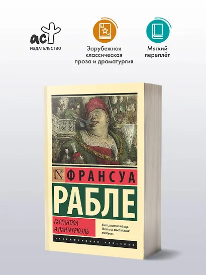 Гаргантюа и Пантагрюэль - фото 3
