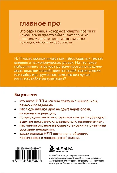 Главное про НЛП - фото 2
