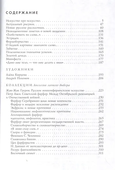Как-то раз Зевксис с Паррасием… Современное искусство: практические наблюдения - фото 2