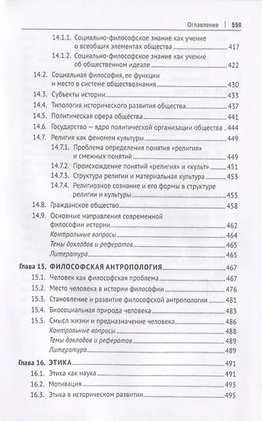 Философия. Учебник - фото 7