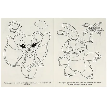 Раскраска. Межпланетная дружба - фото 5