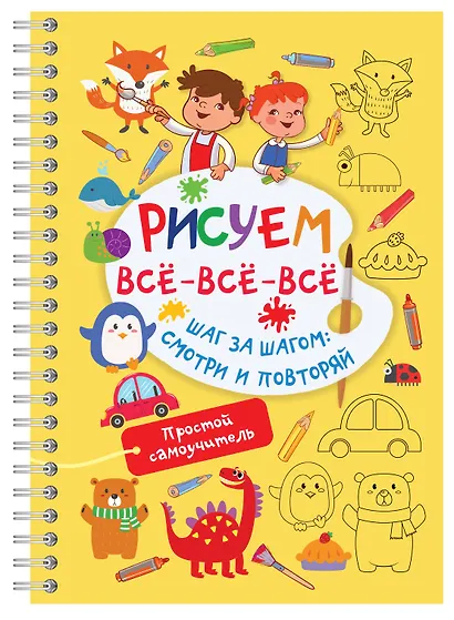 Рисуем всё-всё-всё - фото 7