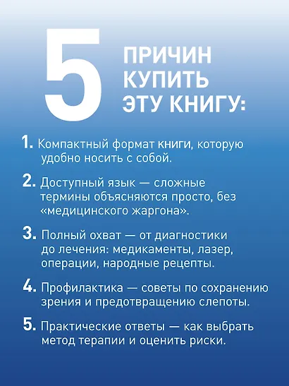 Болезни глаз: глаукома и катаракта. Карманный справочник - фото 5