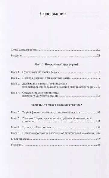 Фирмы, контракты и финансовая структура - фото 2