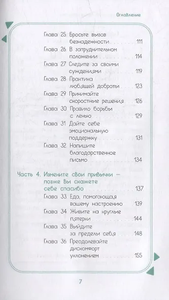 Набор инструментов при депрессии: как быстро поднять настроение, повысить мотивацию и улучшить самочувствие прямо сейчас - фото 3