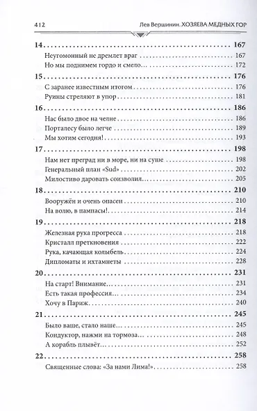 Хозяева Медных гор - фото 4