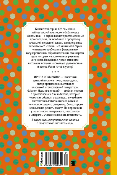 Может, нуль не виноват? - фото 2