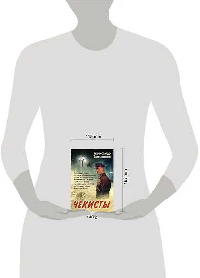 Чекисты - фото 4