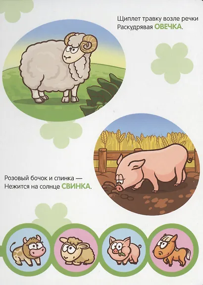 Учусь со смешариками. Животные - фото 3