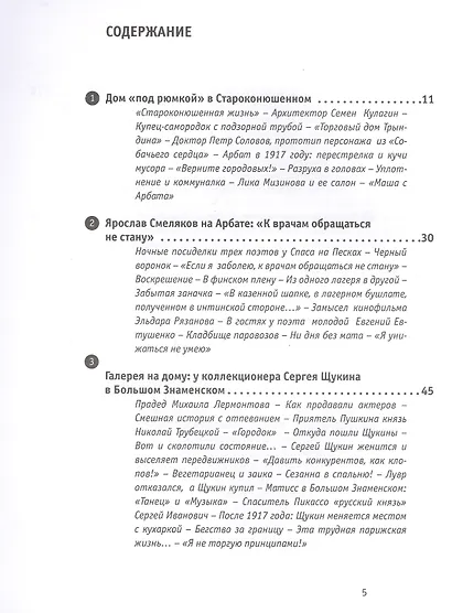 Рассказы о жизни московских зданий и их обитателей - фото 2