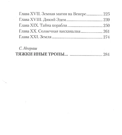 Колумб Космоса - фото 3