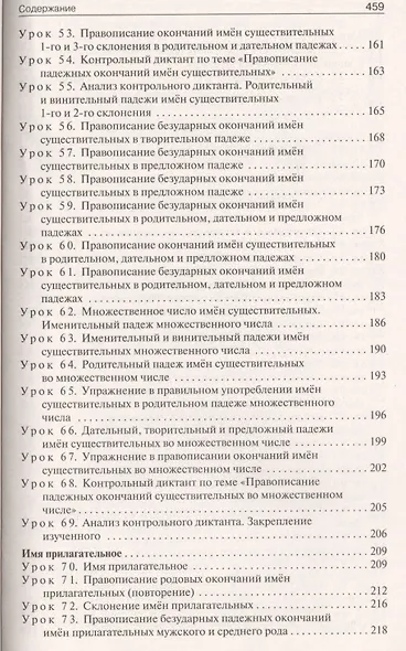 Поурочные разработки по русскому языку. 4 класс. К УМК Т.Г. Рамзаевой (ФГОС) - фото 4