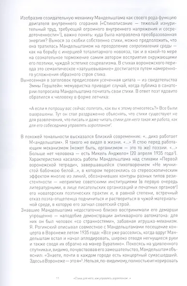 Поэзия в мертвой петле. Мандельштам и авиация - фото 4