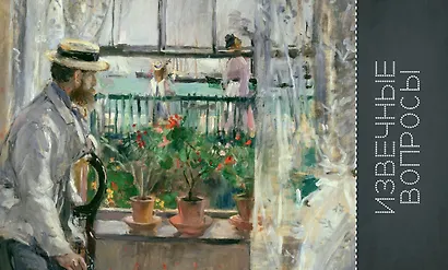 Знаменитые картины и их авторы - фото 11