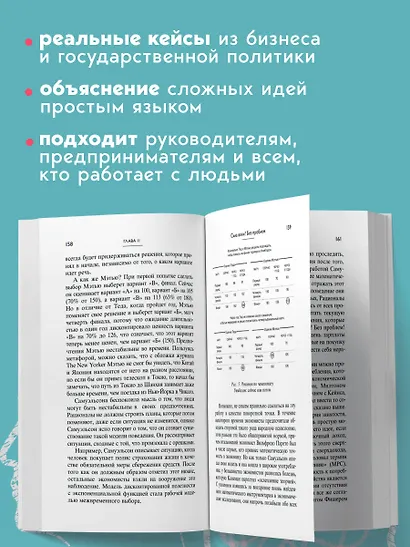 Новая поведенческая экономика - фото 8