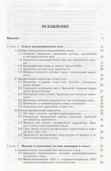 Квантовая динамика молекул, взаимодействующих с фотонами, фононами и туннельными системами - фото 2