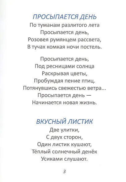 Тук-таки-тук. Стихи и сказки для детей - фото 7