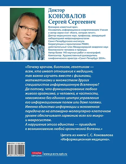 Медицина, которую мы не знаем. Введение в информационную медицину - фото 2