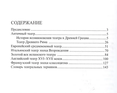 Театральное дело в историко-экономическом контексте эпохи - фото 2