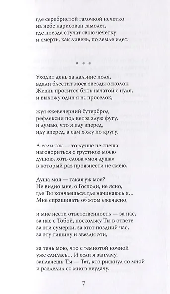 6 Лито. Поэтический сборник - фото 7