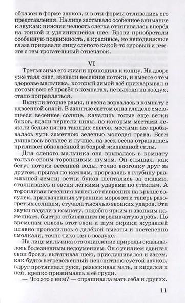 Слепой музыкант - фото 5