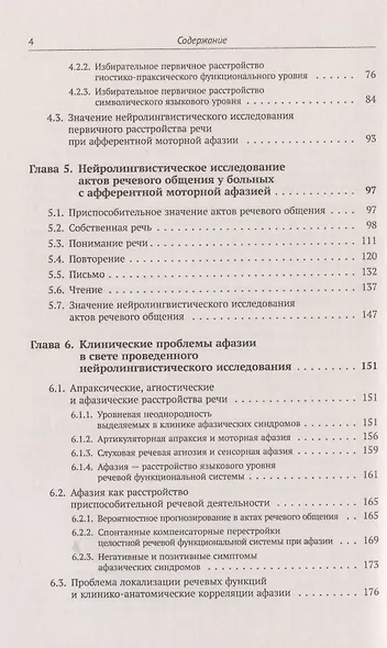 КЛИНИЧЕСКИЕ проблемы АФАЗИИ: НЕЙРОЛИНГВИСТИЧЕСКИЙ анализ - фото 3