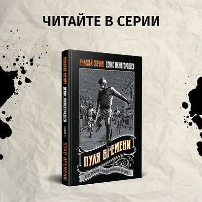 Подельник века #2 - фото 7