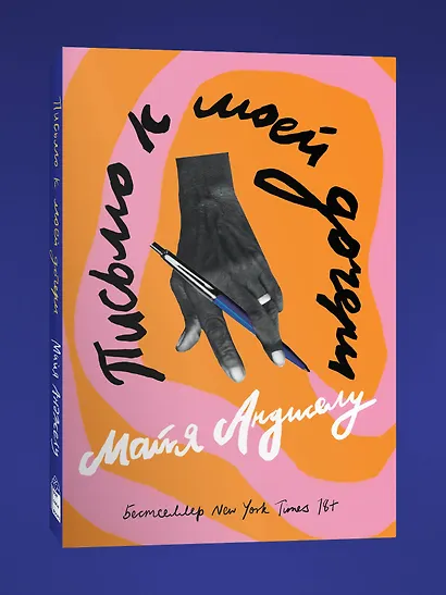 Письмо к моей дочери - фото 3