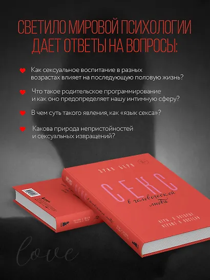 Секс в человеческой любви. Игры, в которые играют в постели - фото 6