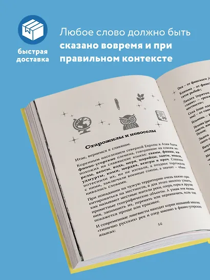 Галоши против мокроступов. О русских и нерусских словах в нашей речи - фото 5