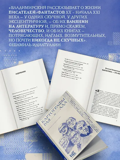 Картографы рая и ада - фото 4