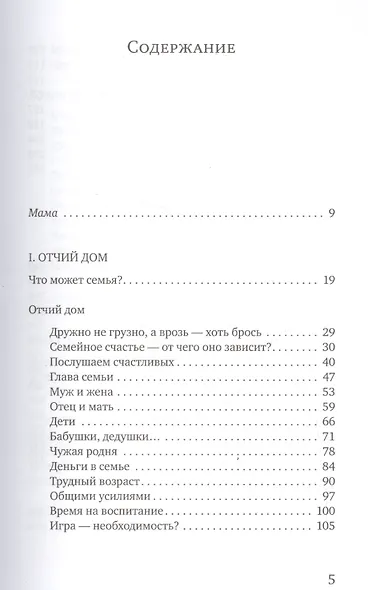 Я учусь быть мамой. 2-е издание - фото 2