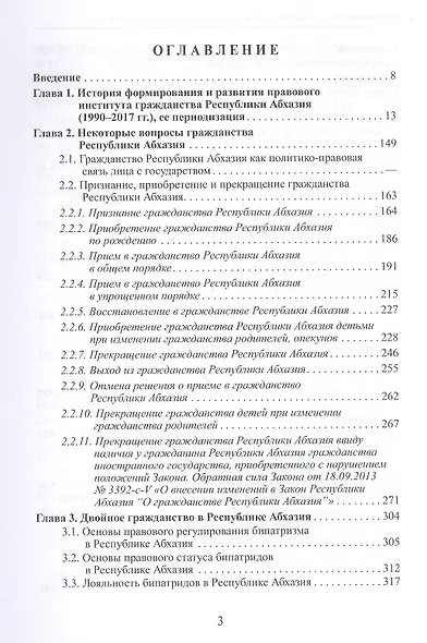 Гражданство Республики Абхазия: Некоторые вопросы формирования правового института (1990-2017гг.) - фото 2