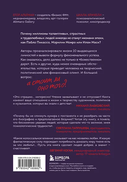 Слава, деньги и невроз. Тёмная сторона признания и успеха - фото 2